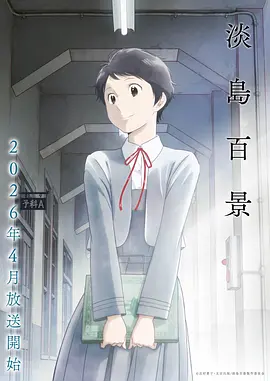 星轨之外 动漫新番免费在线观看